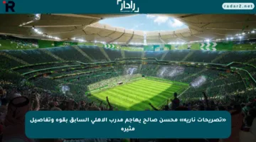 «تصريحات نارية» محسن صالح يهاجم مدرب الأهلي السابق بقوة وتفاصيل مثيرة